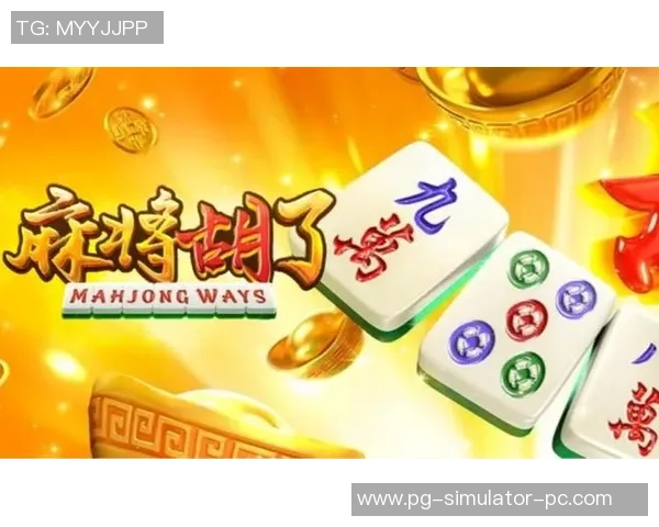 pg麻将胡了在线玩免费网页版-在线玩免费网页版PG麻将胡了—享受轻松的麻将乐趣-pg麻将胡了在线玩免费网页版